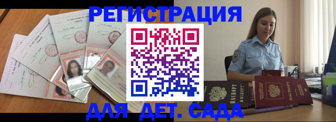 регистрация для дет. сада в Нягани