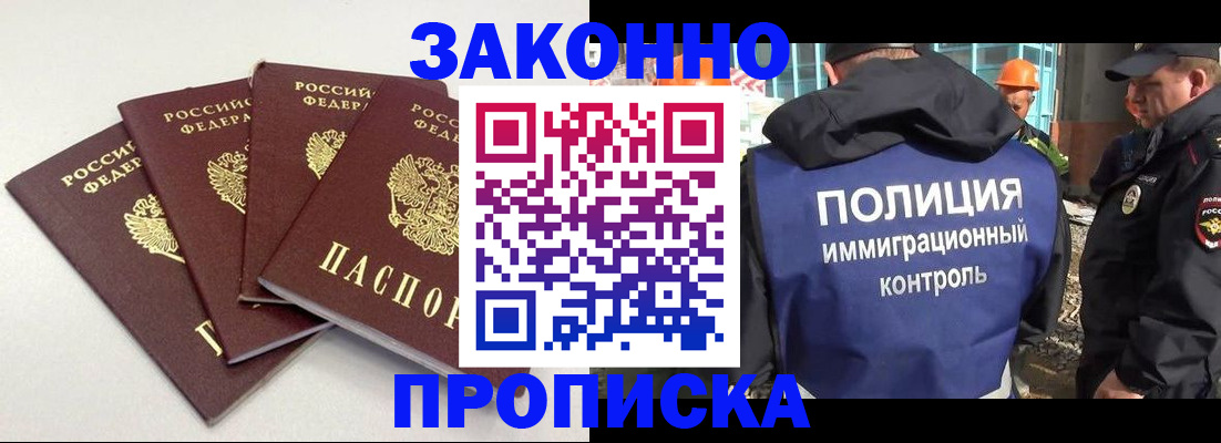 прописка штамп в Нягани