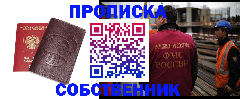 временная регистрация купить в Нягани